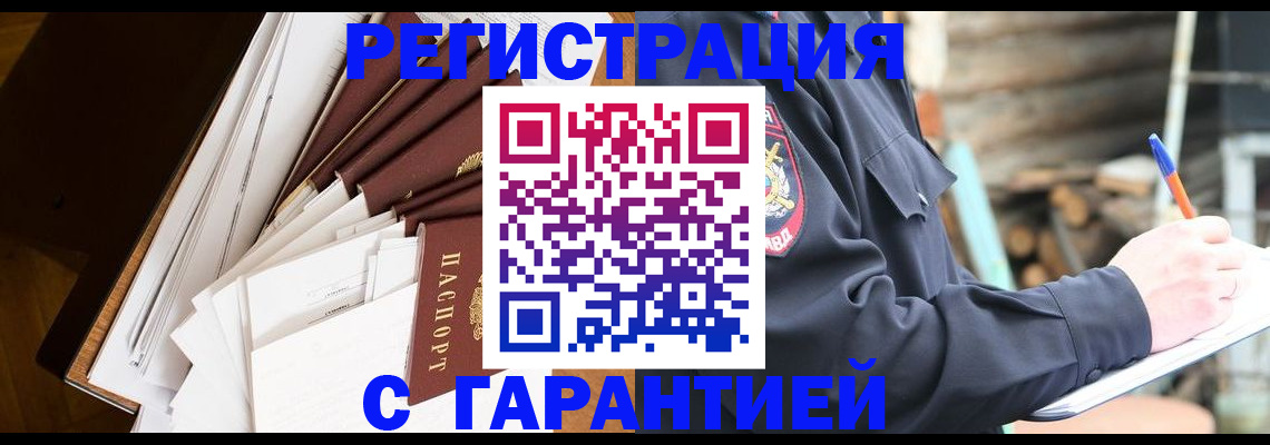 миграционный учет в Анадыре