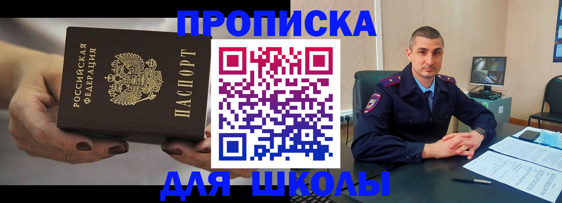 прописка в Анадыре