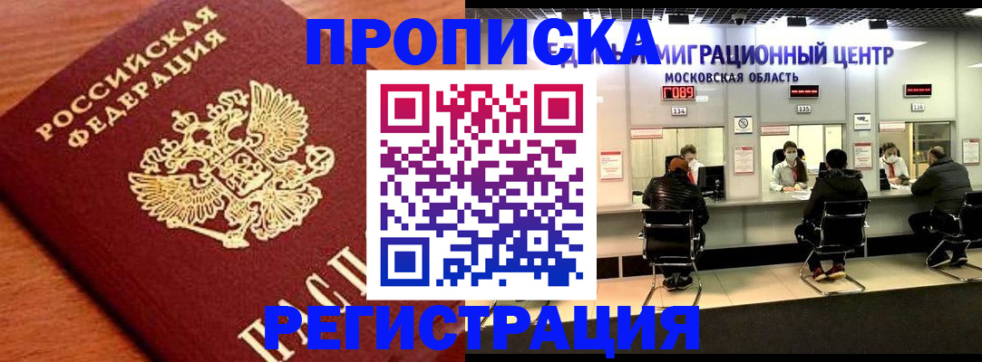 временная регистрация законно в Анадыре